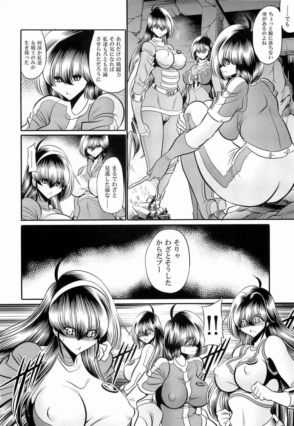 <<特撮>> スーパーヒロイン戦隊80's Page.14