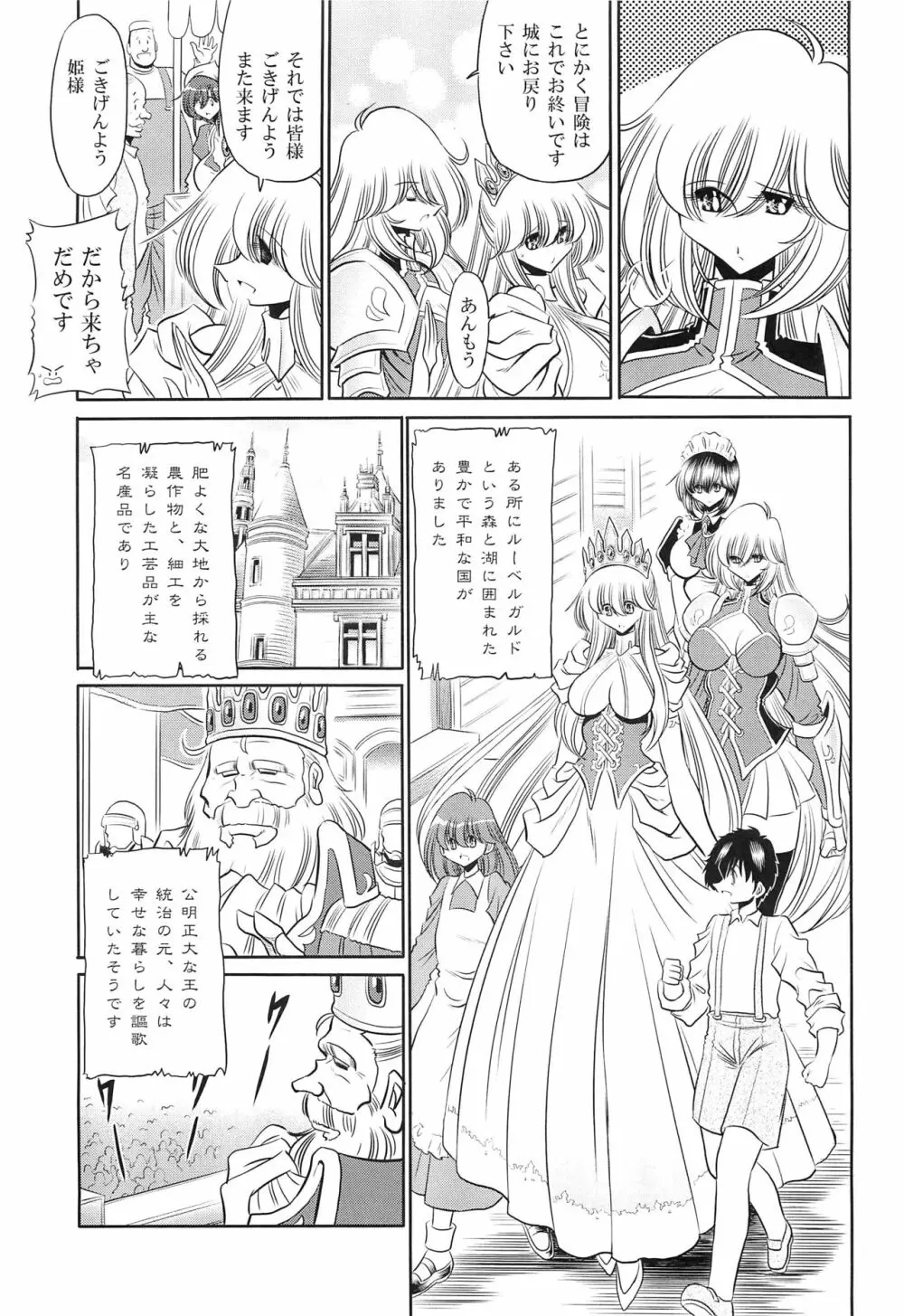 犯され姫 一章 Page.7