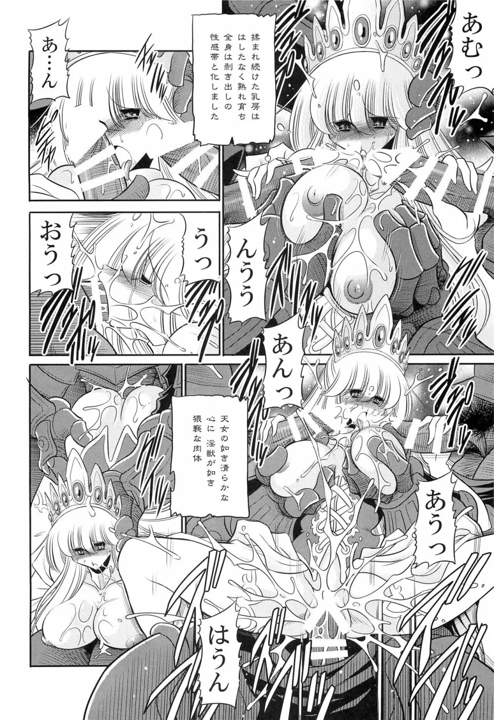 犯され姫 三章 Page.14