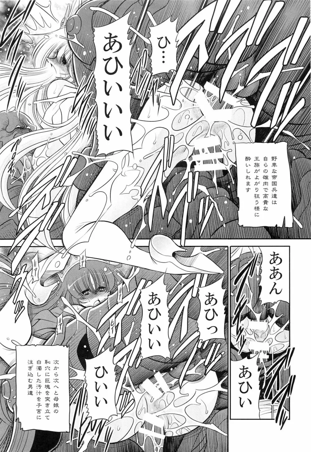 犯され姫 三章 Page.15