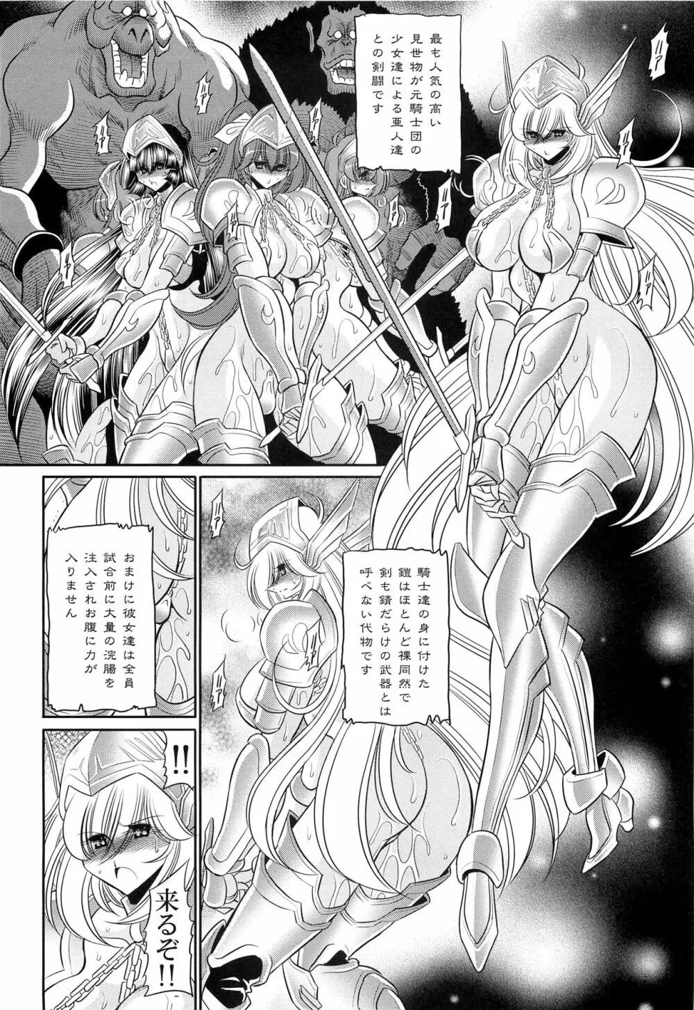 犯され姫 三章 Page.24