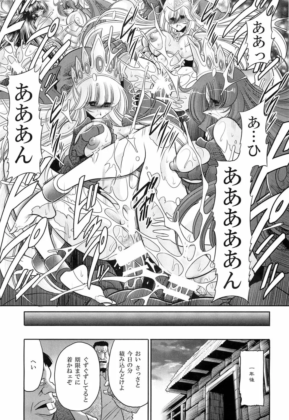 犯され姫 三章 Page.53