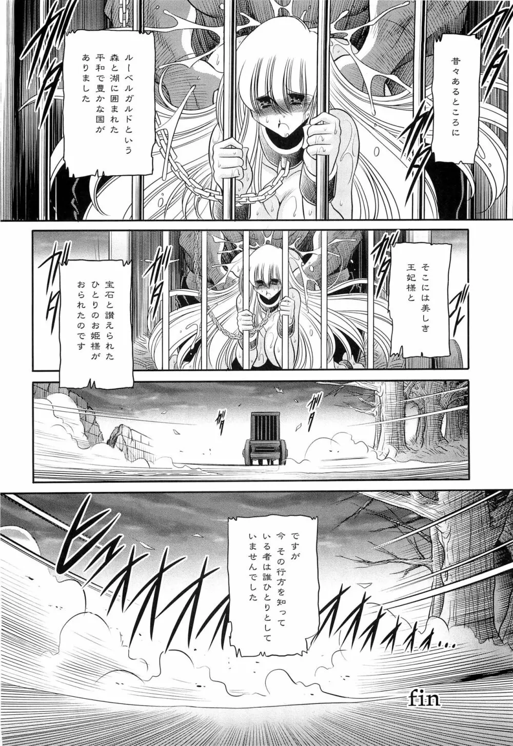 犯され姫 三章 Page.56
