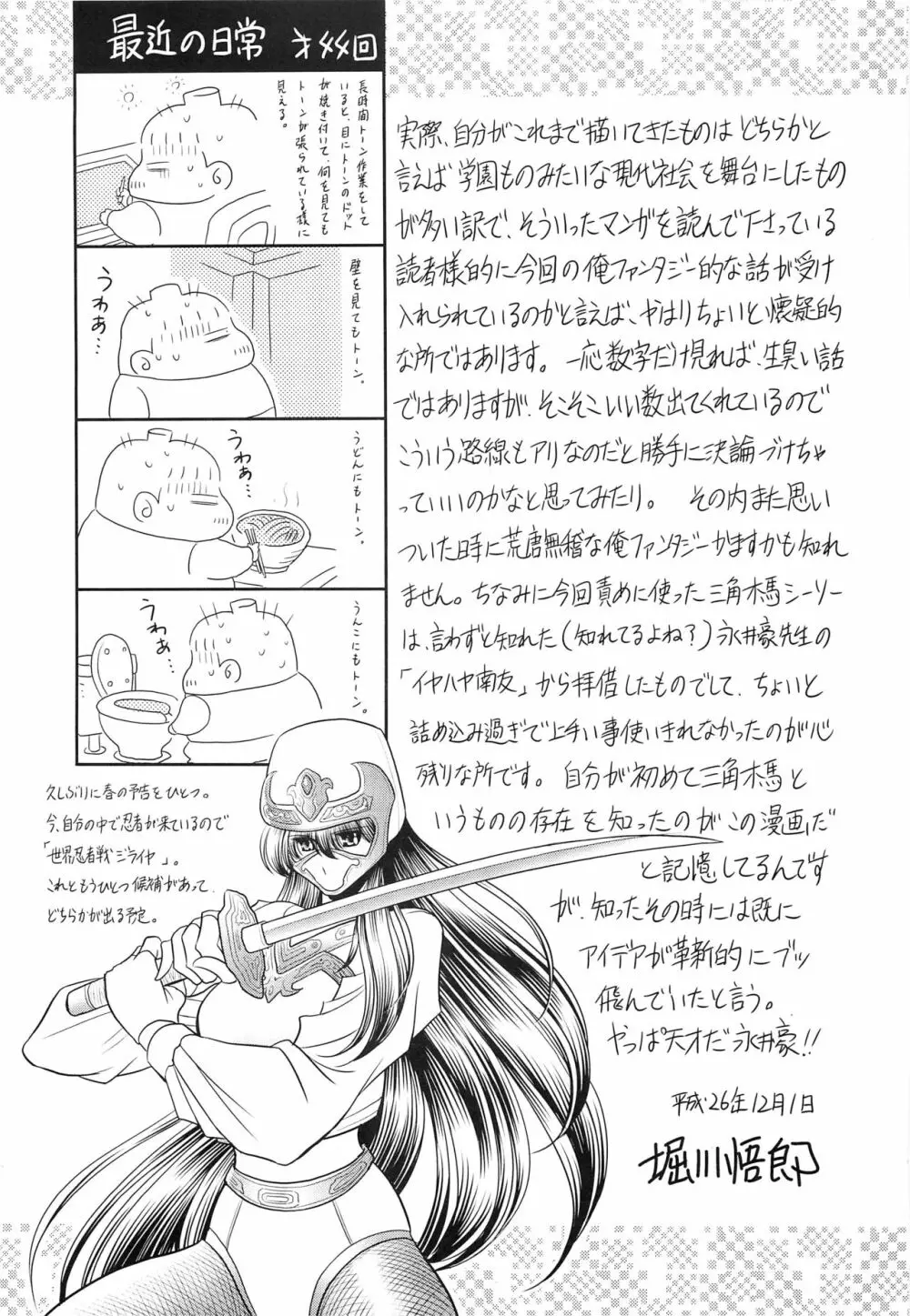 犯され姫 三章 Page.58