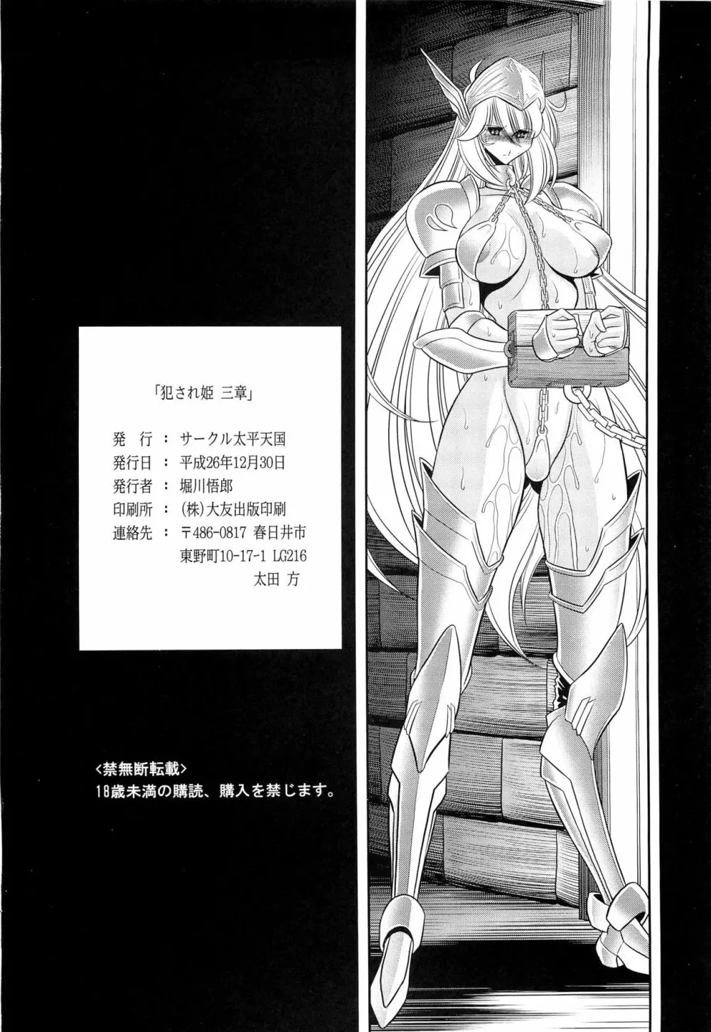 犯され姫 三章 Page.59
