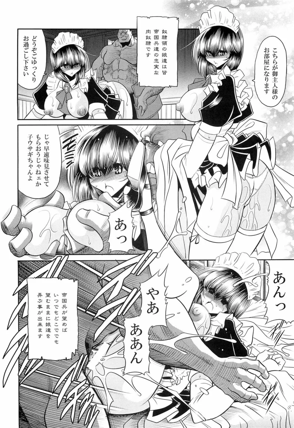 犯され姫 三章 Page.8