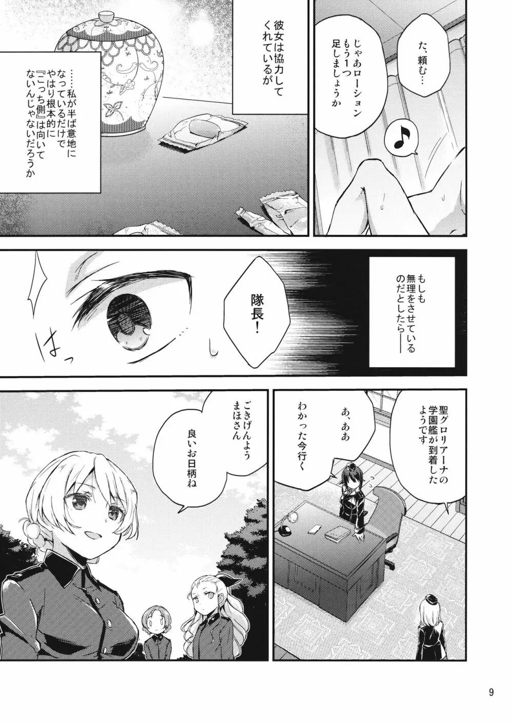 あめ玉といぬ Page.8