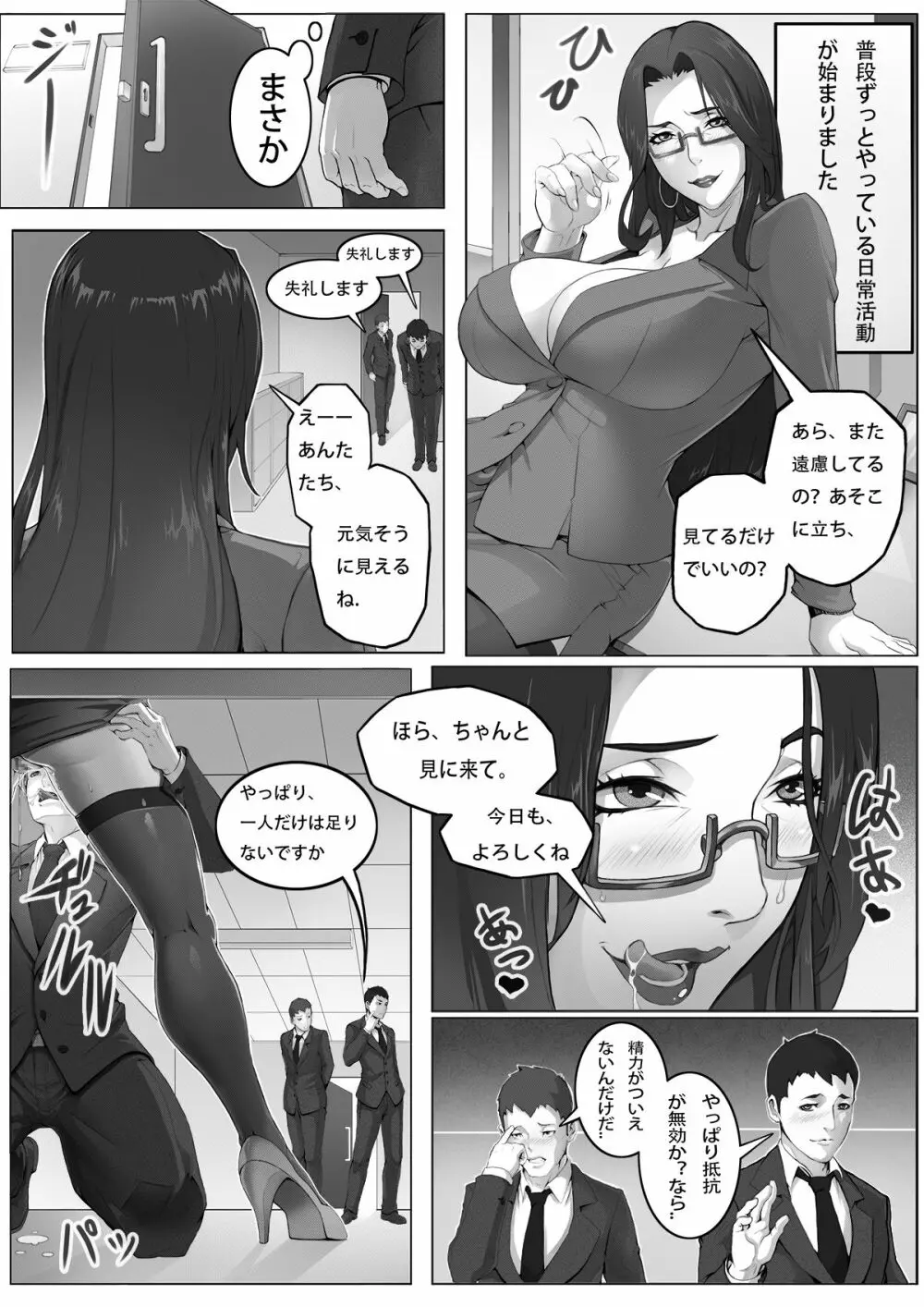 熟女捜査官～サンドバッグ肉便器～ Page.2
