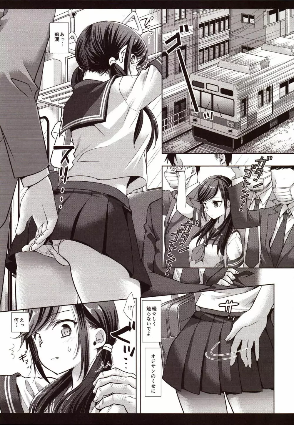 女子校生集団痴漢電車3 Page.6