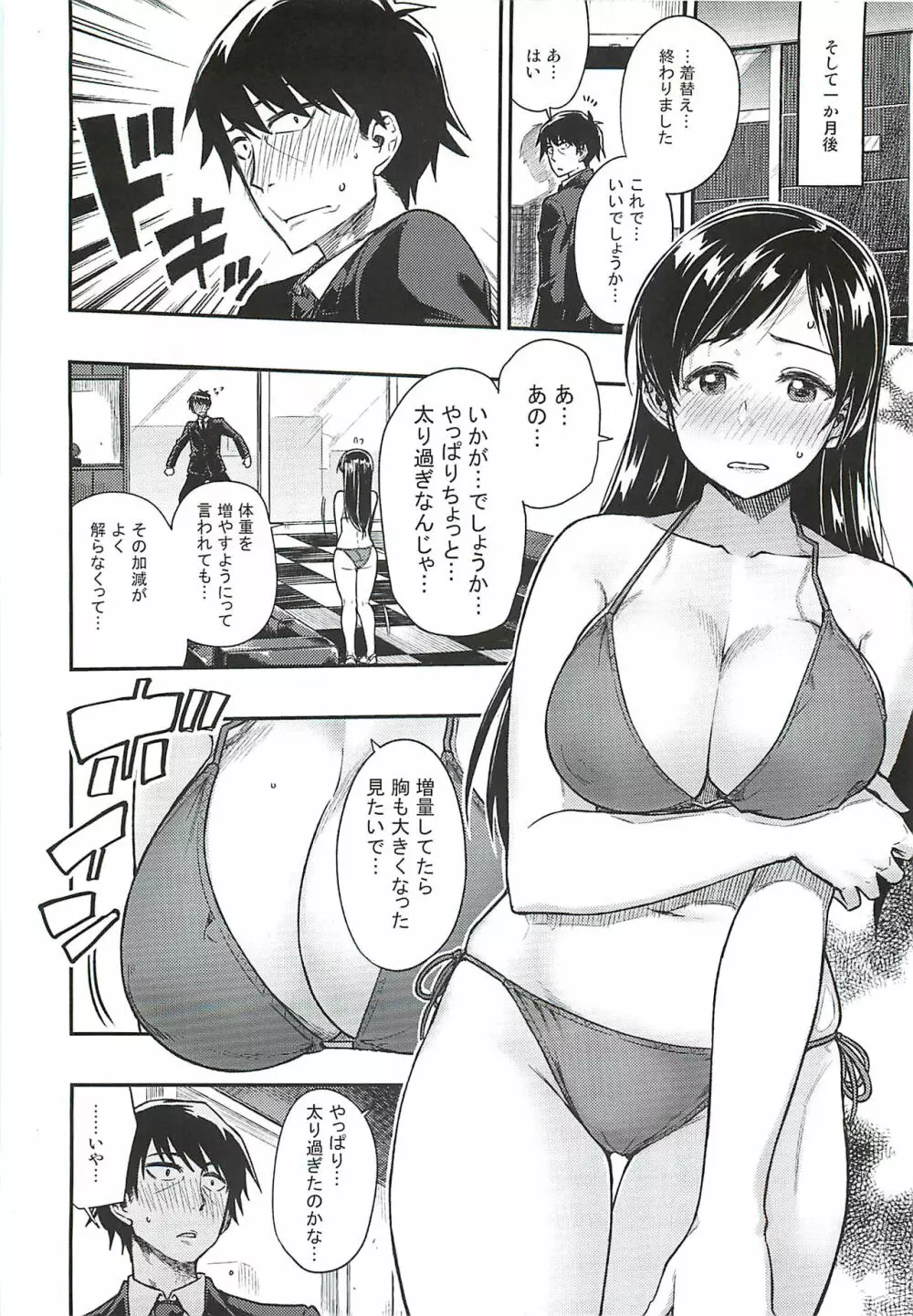 新田さん体重を増やしてください。 Page.7