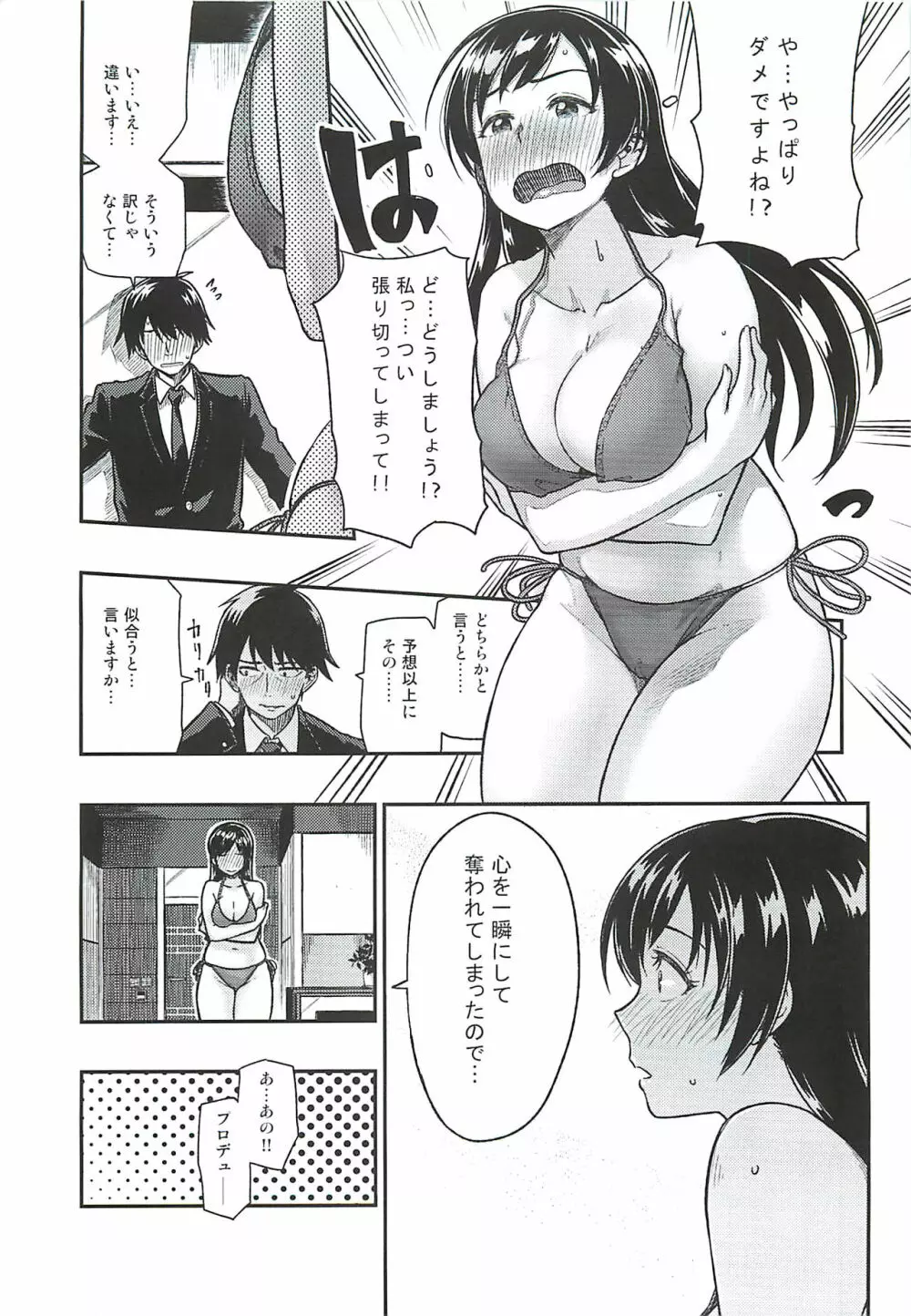新田さん体重を増やしてください。 Page.8
