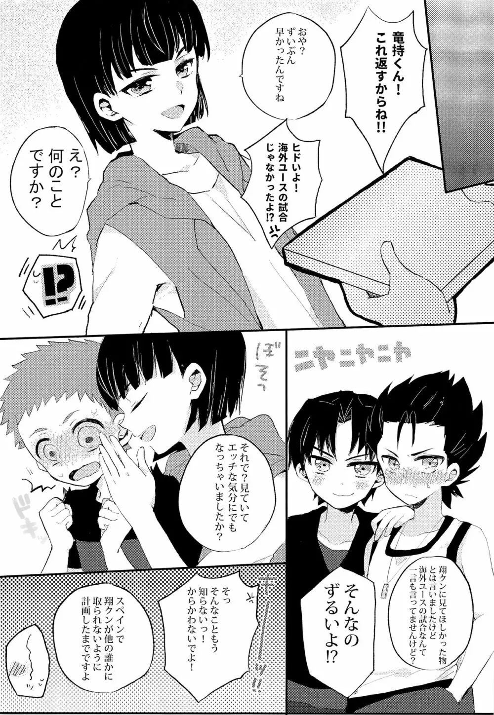ひみつのだいすき Page.18