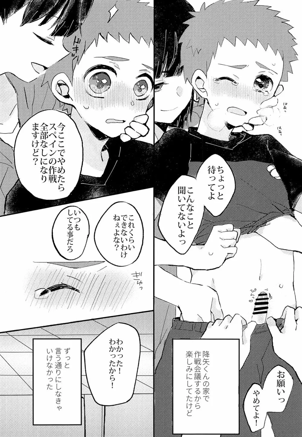 ひみつのだいすき Page.9
