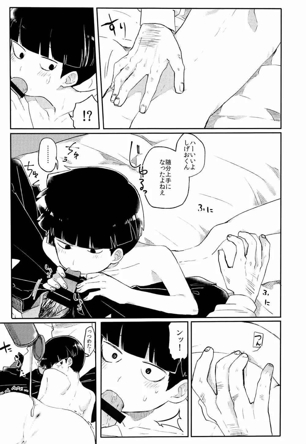 幼気なキミだから Page.18