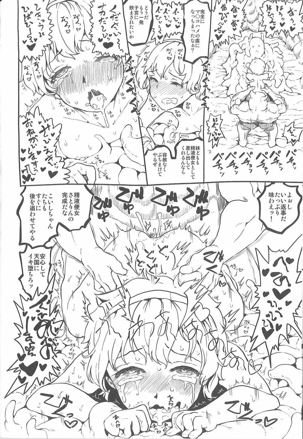 REFROM EDEN Page.35