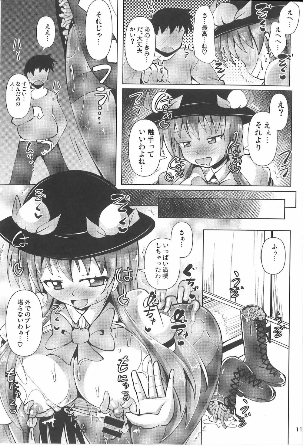 ふたなり天子物語 3 Page.10