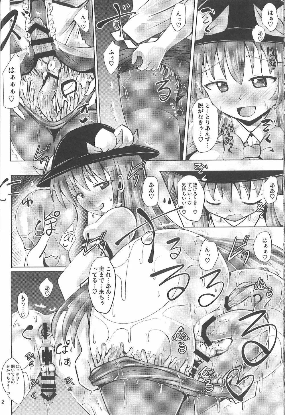 ふたなり天子物語 3 Page.11