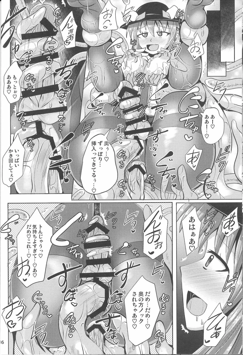 ふたなり天子物語 3 Page.15