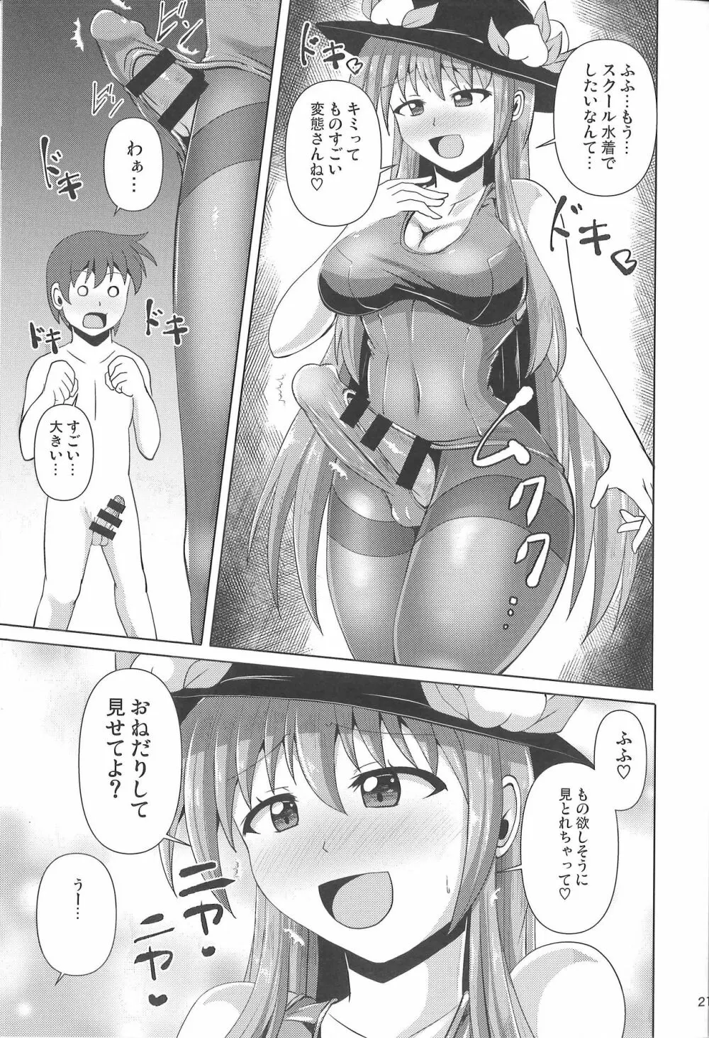 ふたなり天子物語 3 Page.20