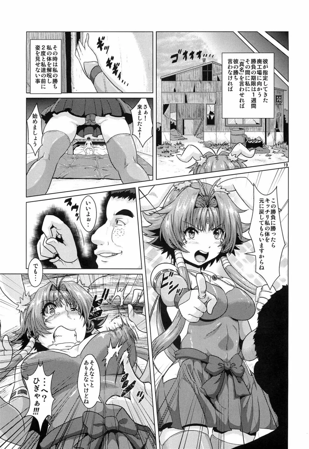 NTR 孕まされ奪われた相棒 Page.18