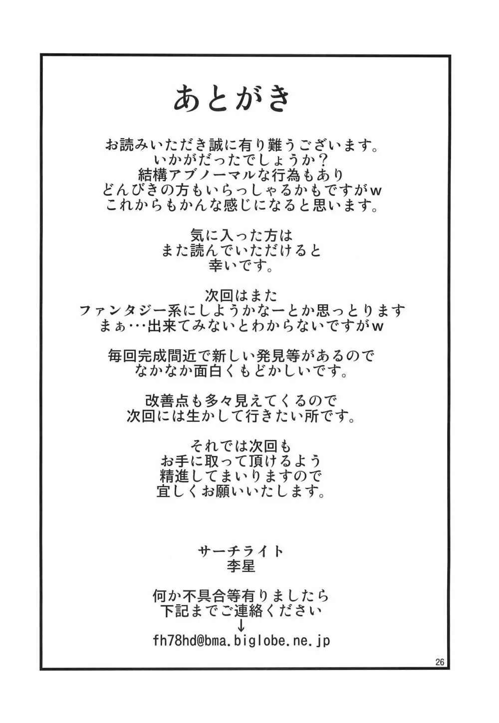 仙女媚薬漬け徹底調教 Page.25