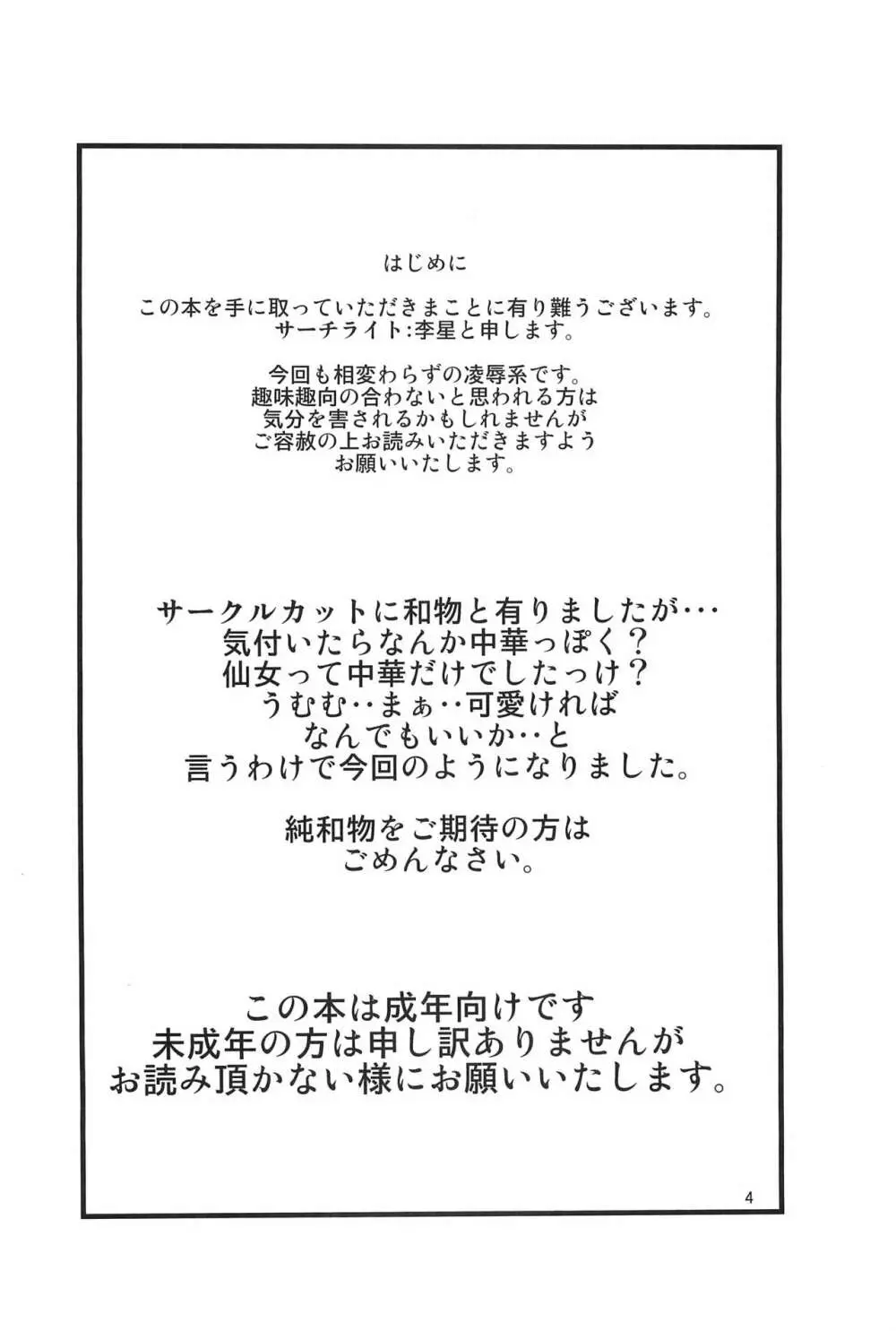 仙女媚薬漬け徹底調教 Page.3