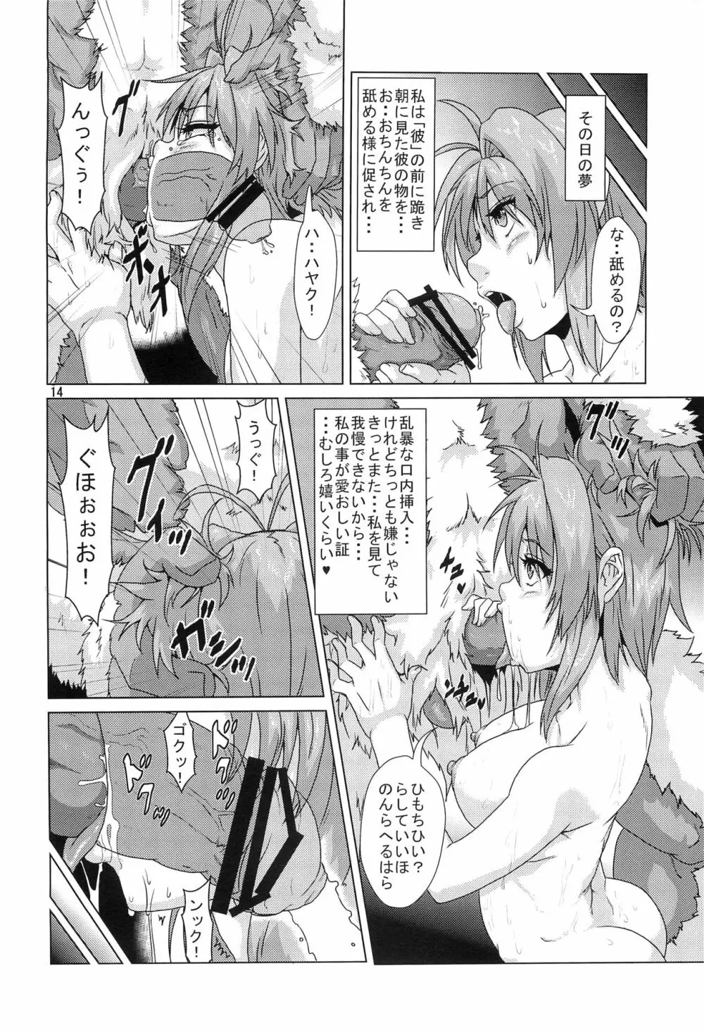 式神に堕とされた退魔巫女 Page.13