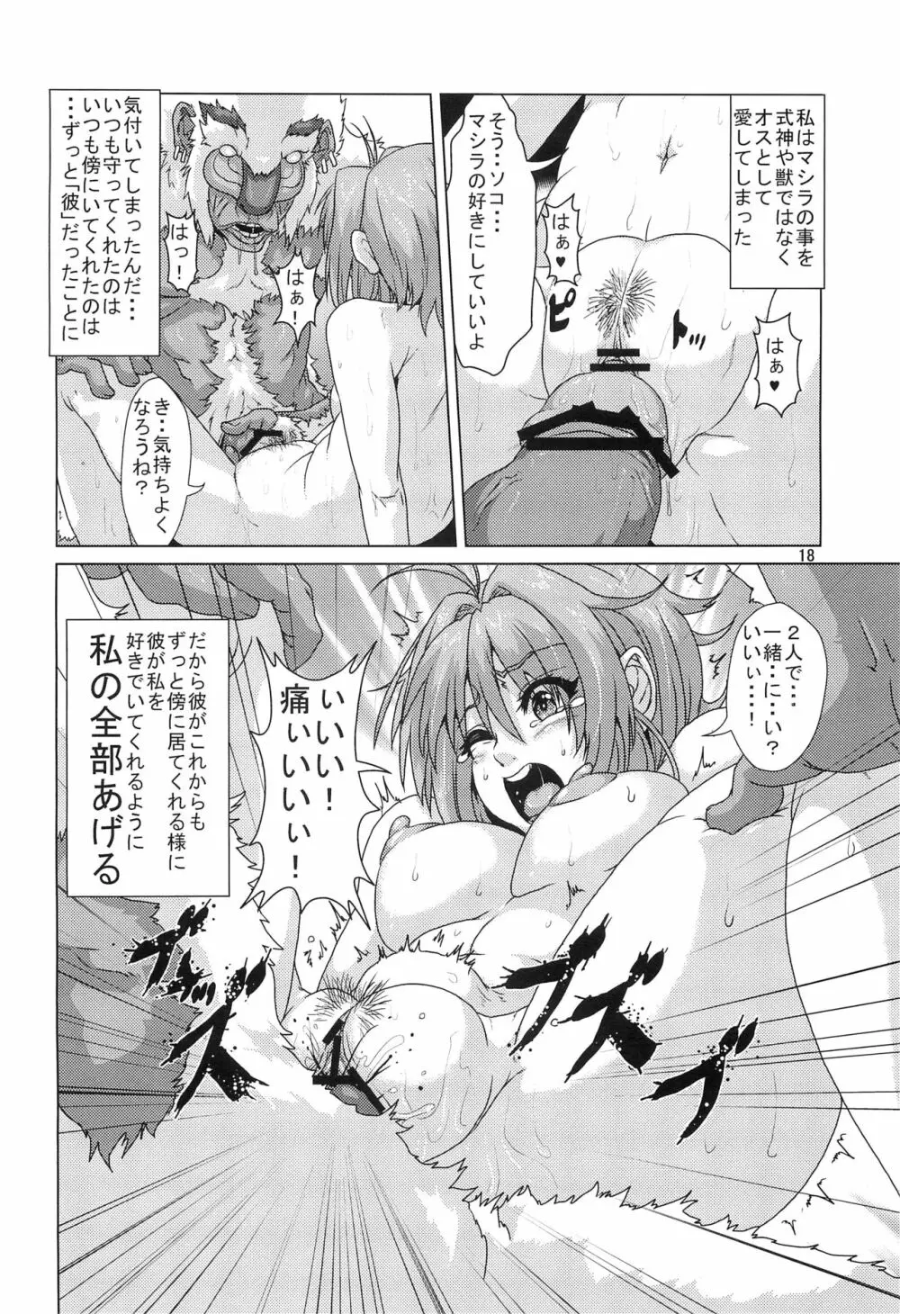 式神に堕とされた退魔巫女 Page.17