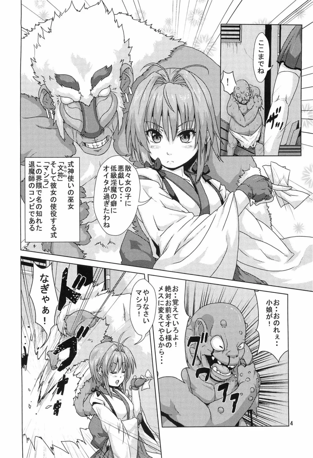 式神に堕とされた退魔巫女 Page.3