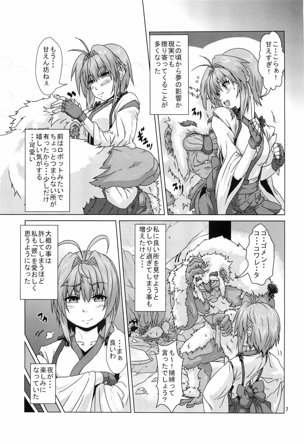 式神に堕とされた退魔巫女 Page.6