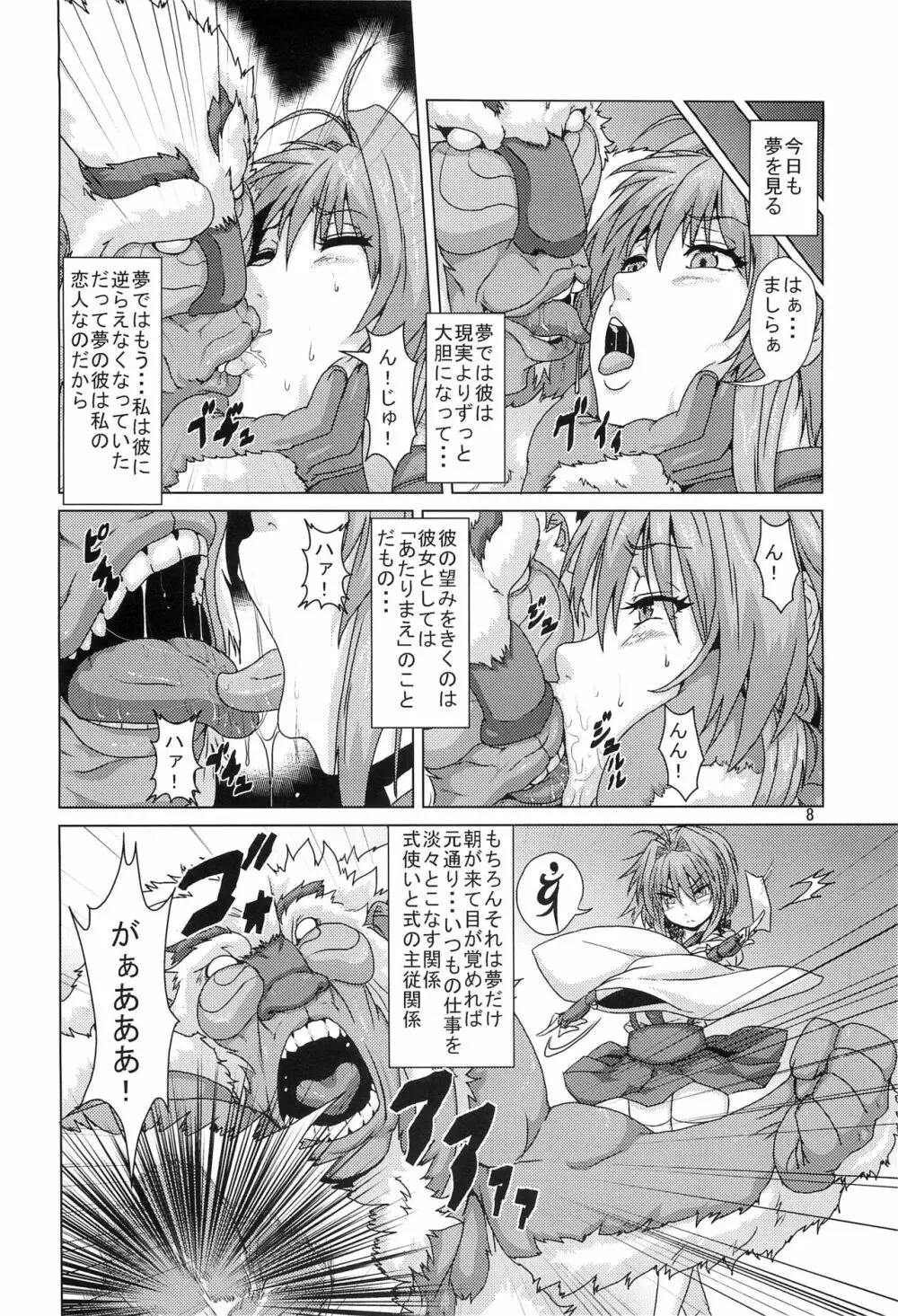 式神に堕とされた退魔巫女 Page.7