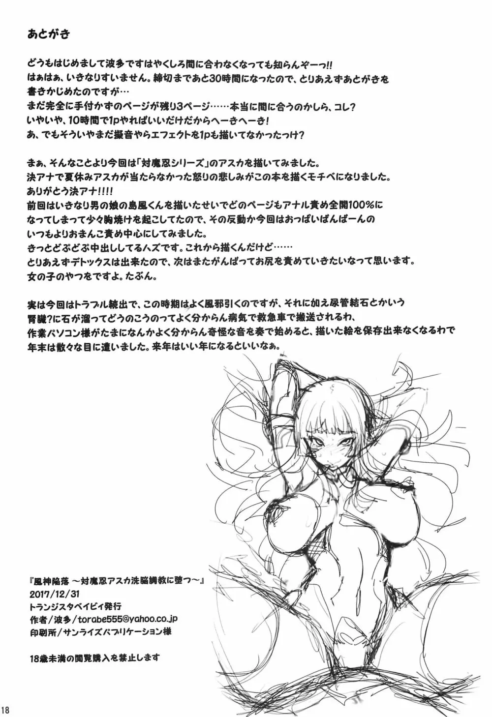 風神陥落 ～対魔忍アスカ洗脳調教に堕つ～ Page.17