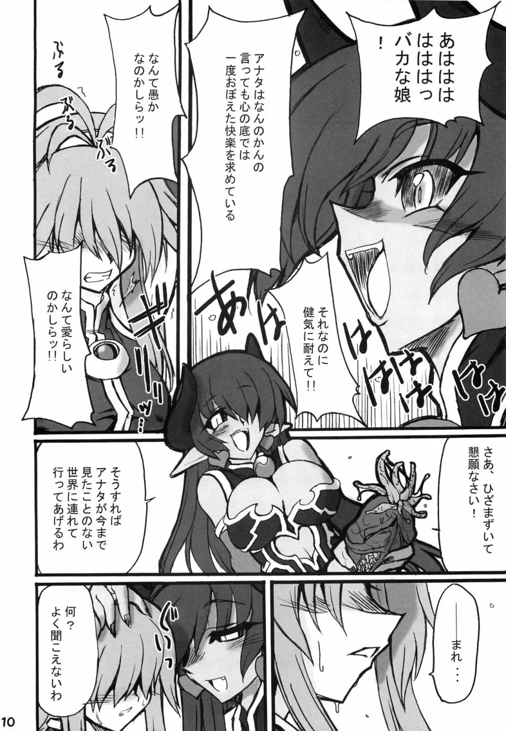 続・姫王の玉座 寸止め版 Page.10