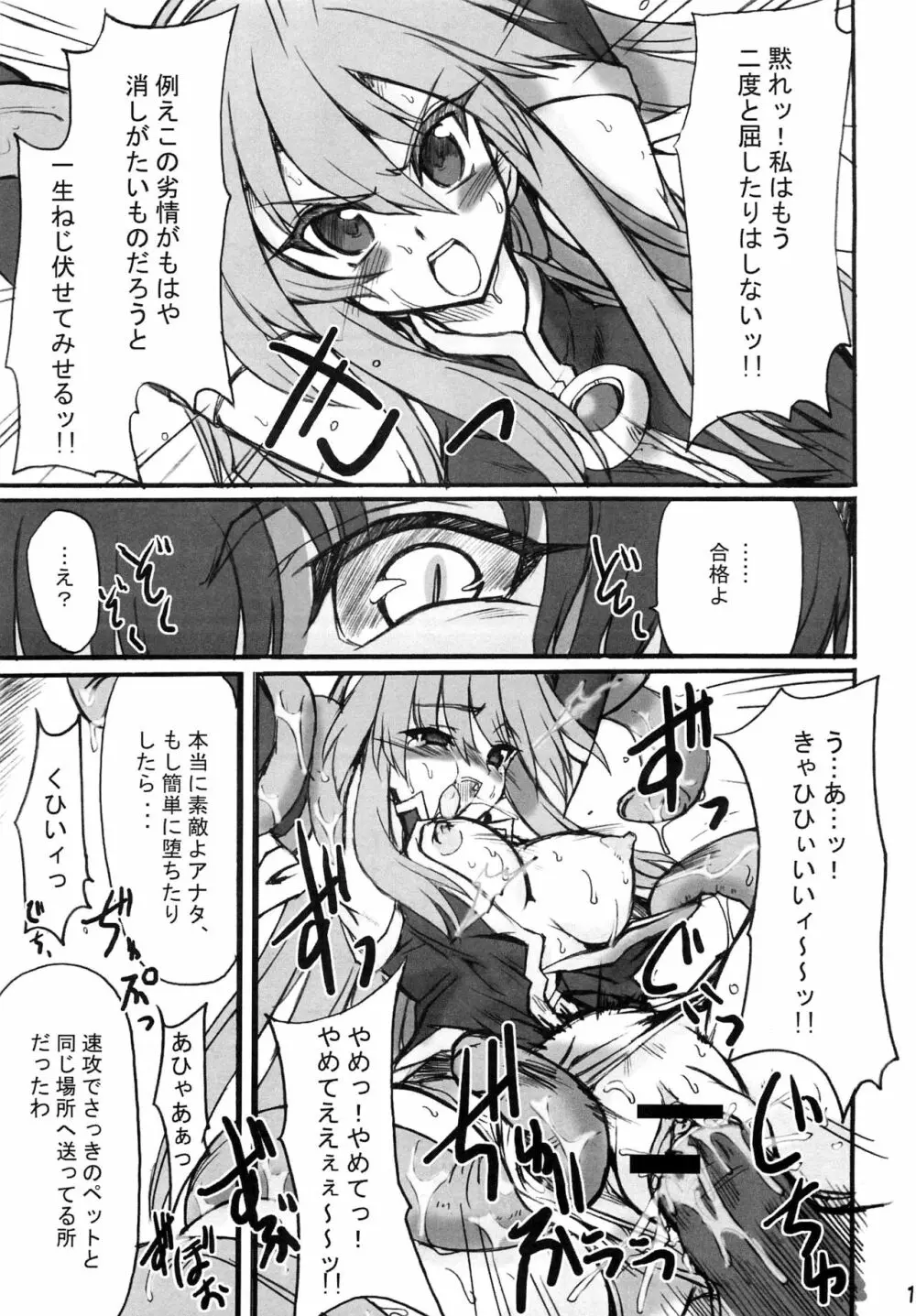 続・姫王の玉座 寸止め版 Page.11