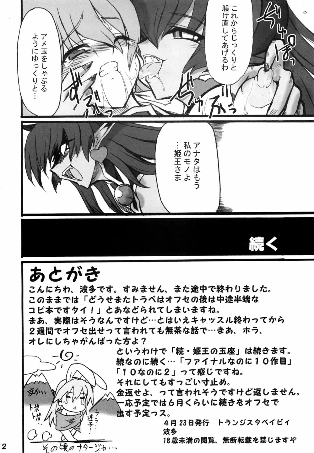 続・姫王の玉座 寸止め版 Page.12