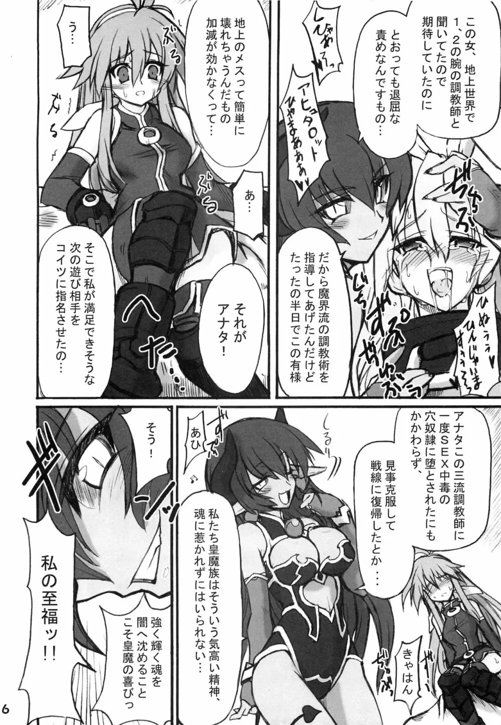 続・姫王の玉座 寸止め版 Page.6