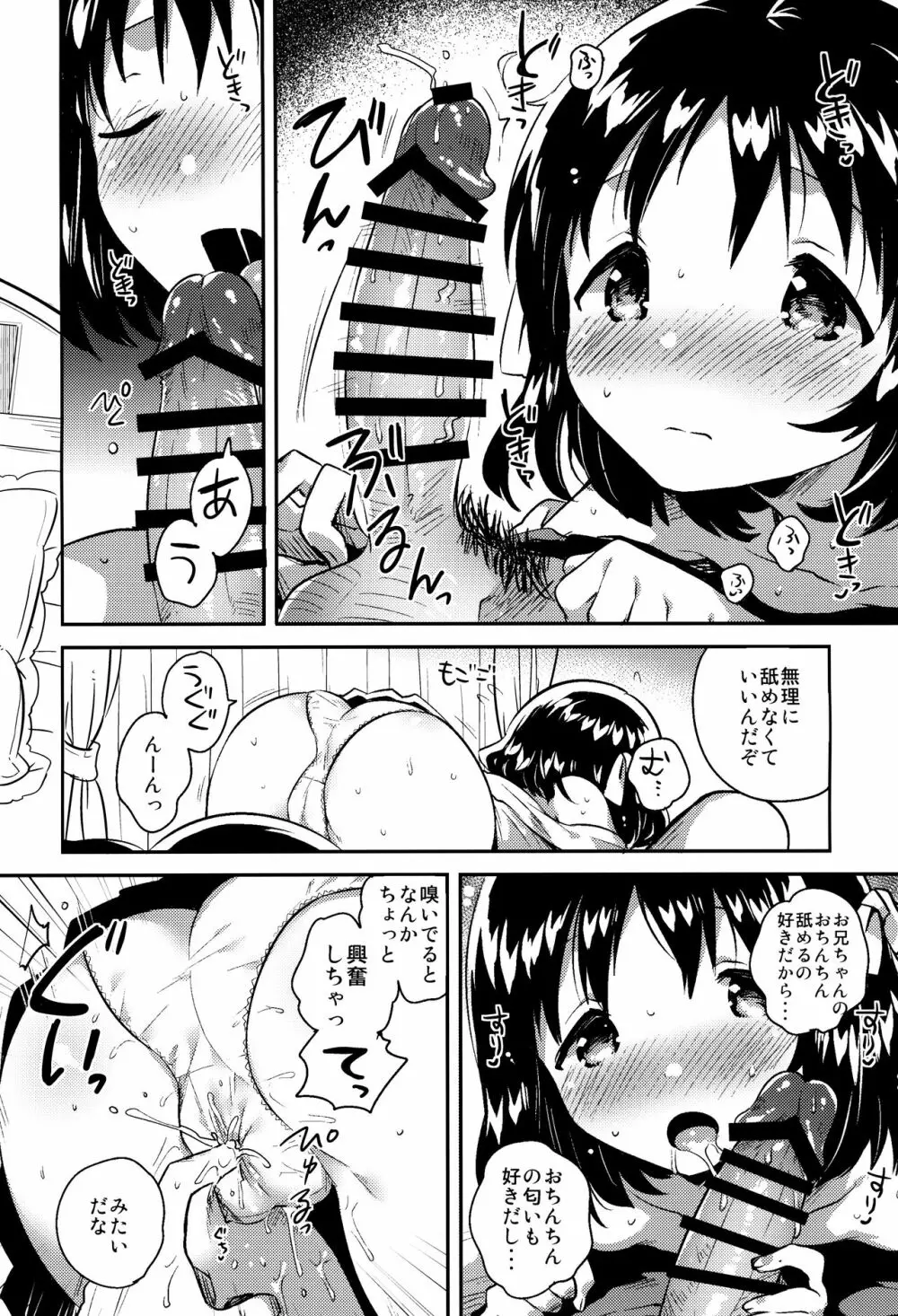 妹は僕を振った Page.9