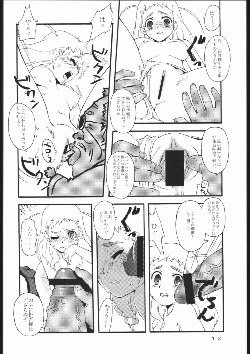 フリーシャ十兵衛ちゃん シベリア柳生が超逆襲 Page.11
