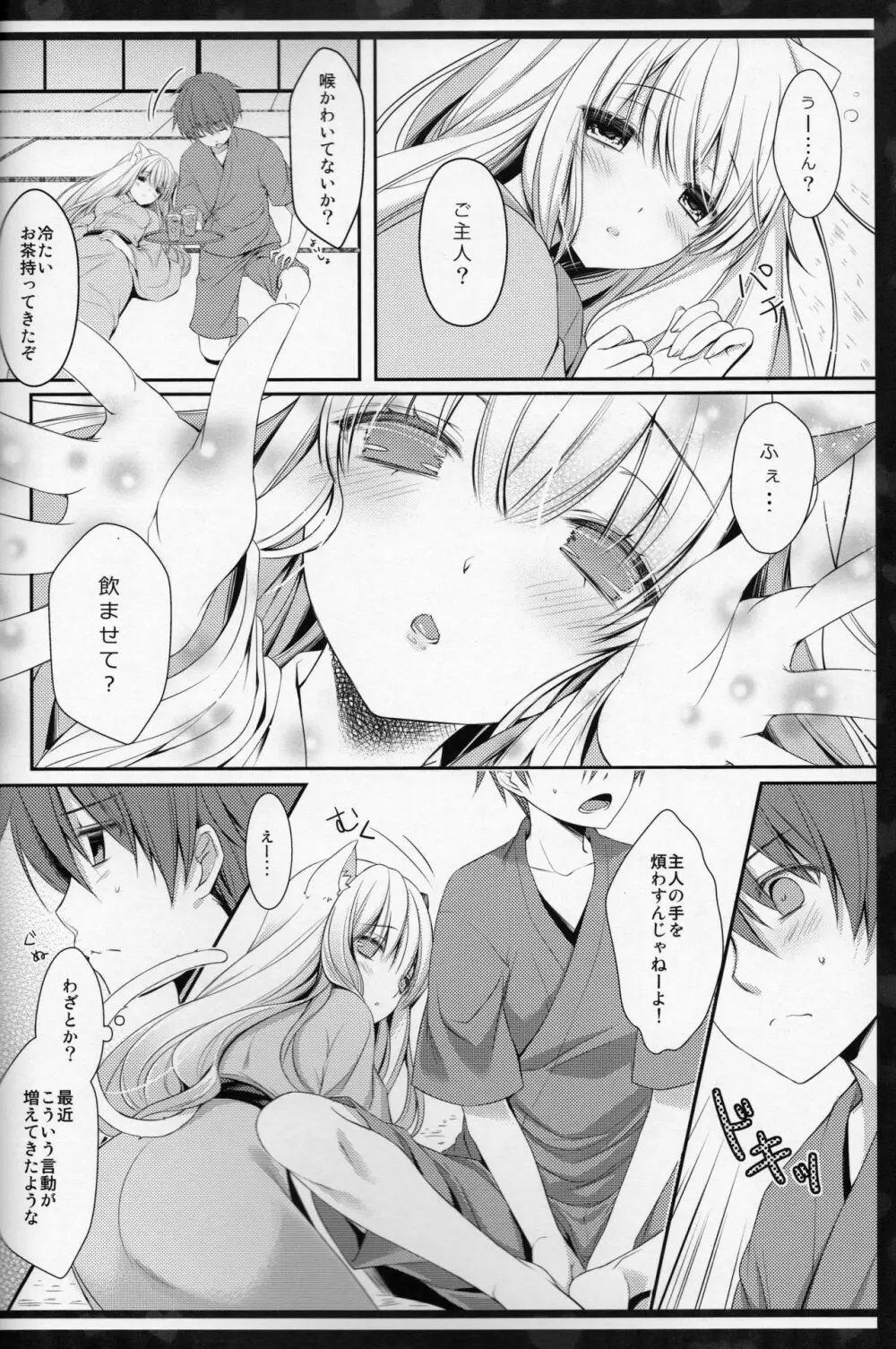 らぶにゃん Page.5