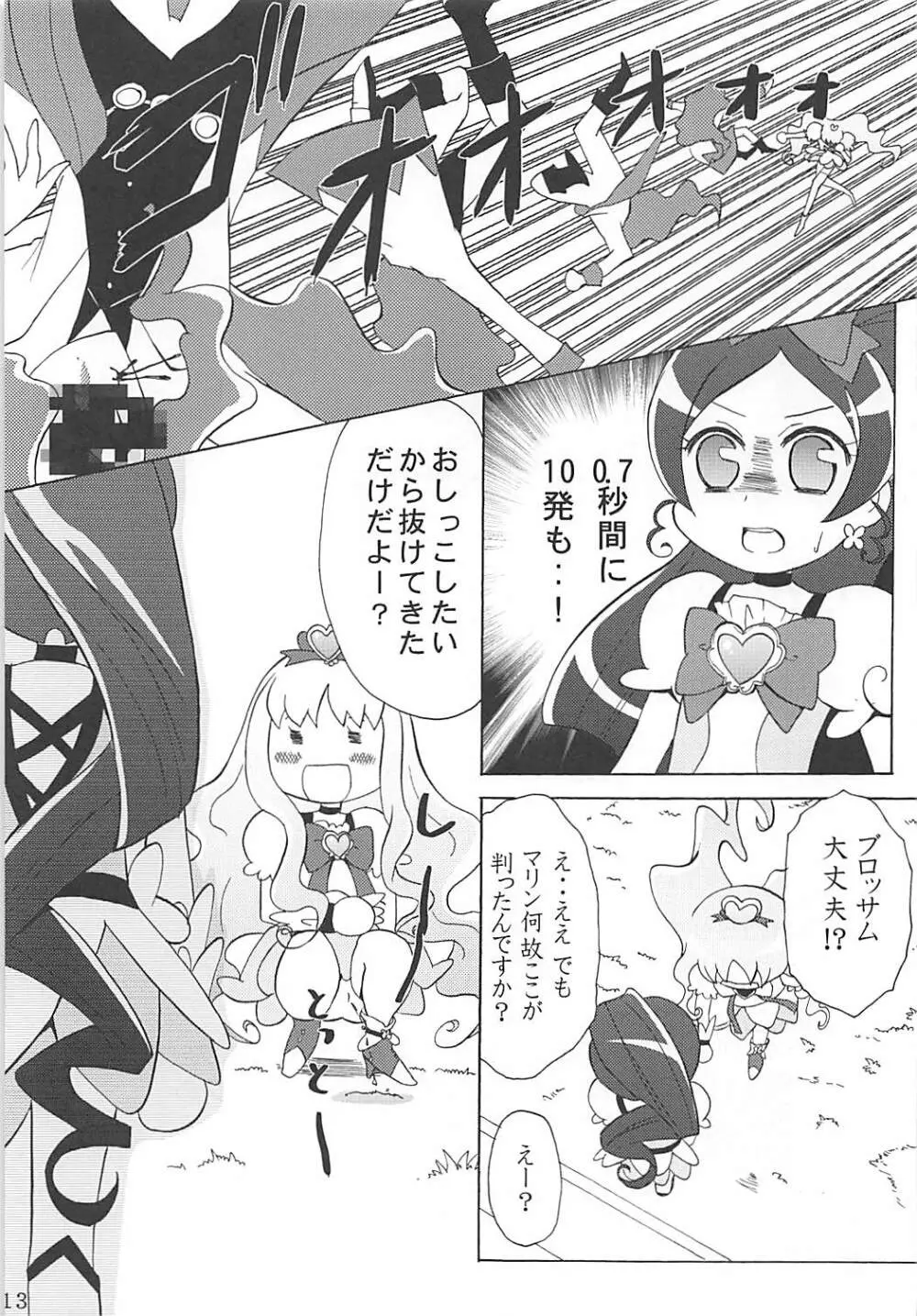 はずんでキャッチ! Page.12