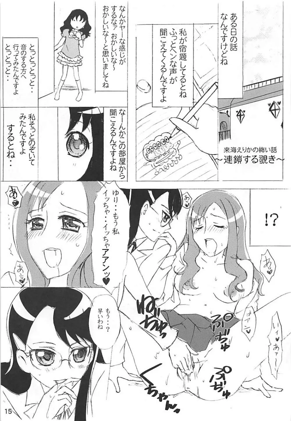 はずんでキャッチ! Page.14