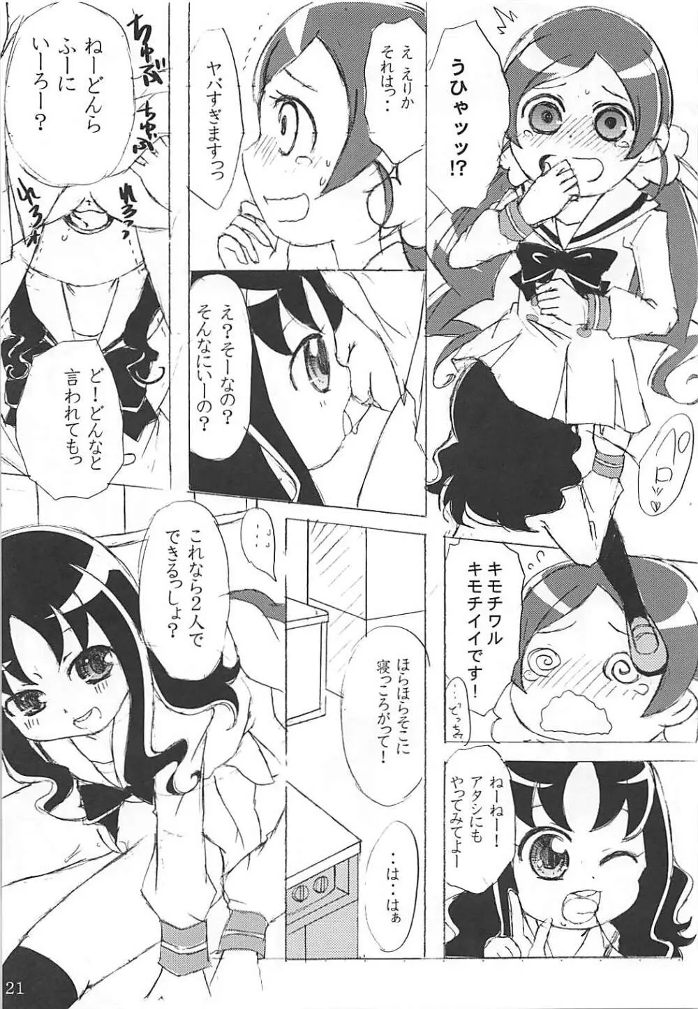 はずんでキャッチ! Page.20