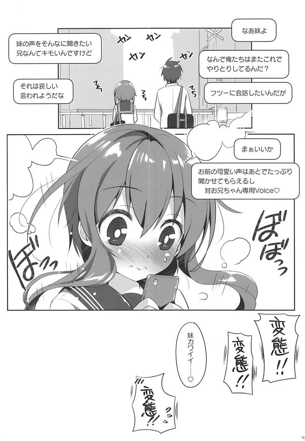 SNS兄妹本 Page.15