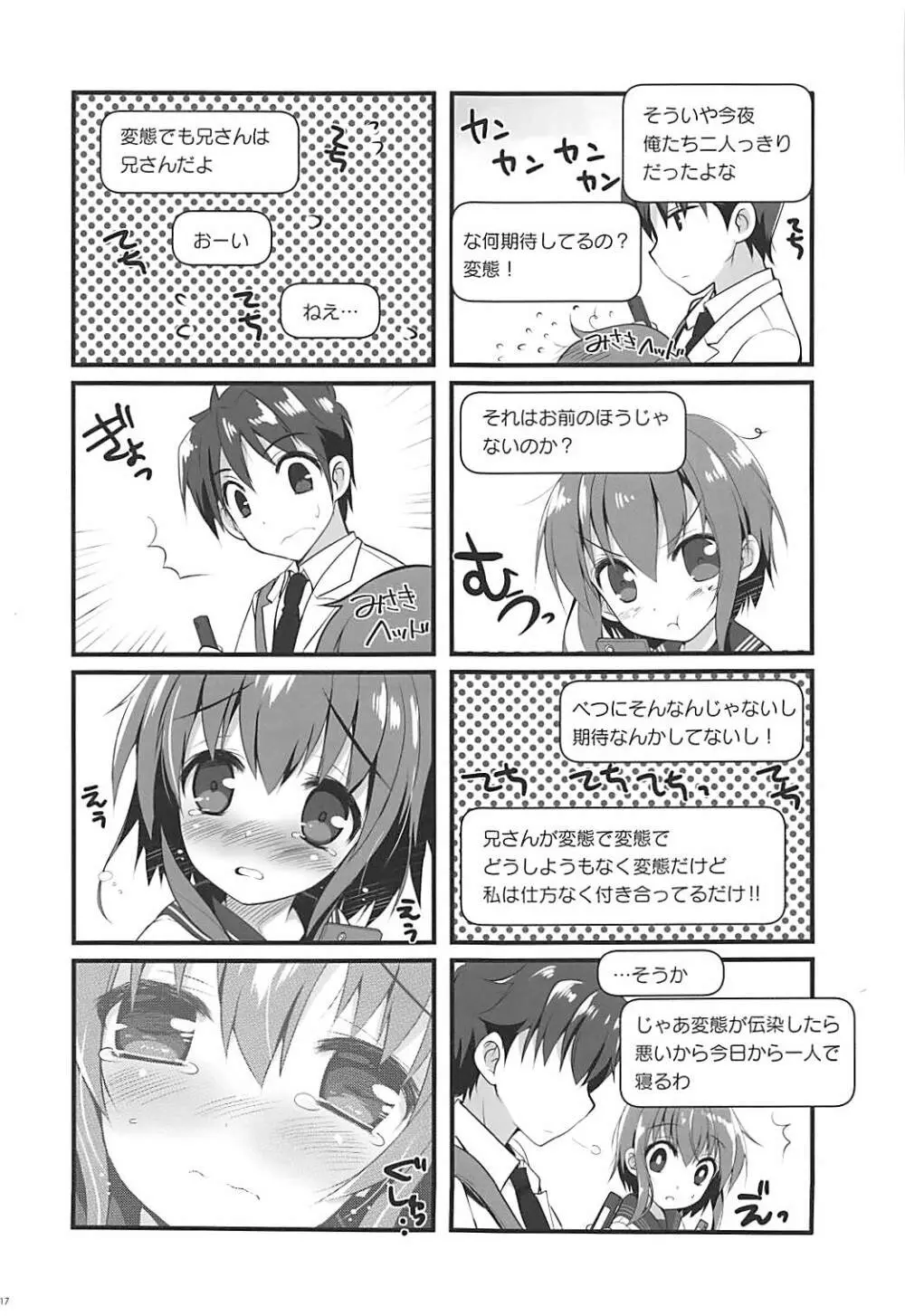 SNS兄妹本 Page.16