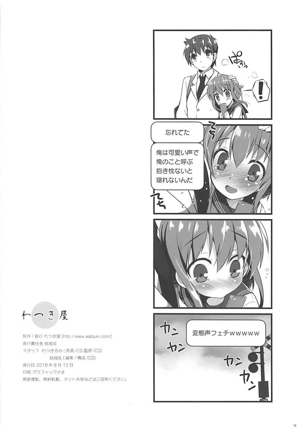SNS兄妹本 Page.17