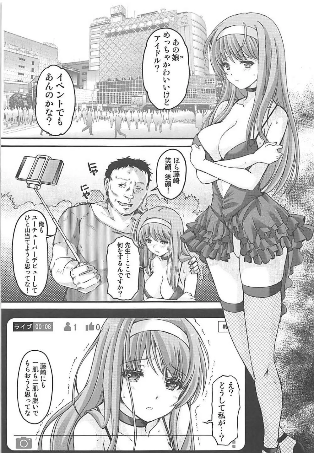 詩織外伝 フリーおっぱい編 Page.4