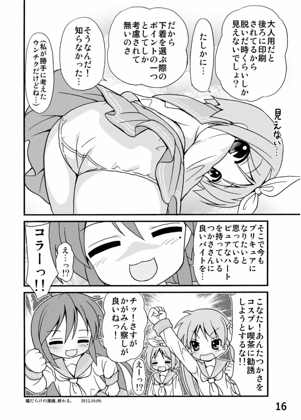 糟日部☆ぱんつハンター Vol.6 Page.15