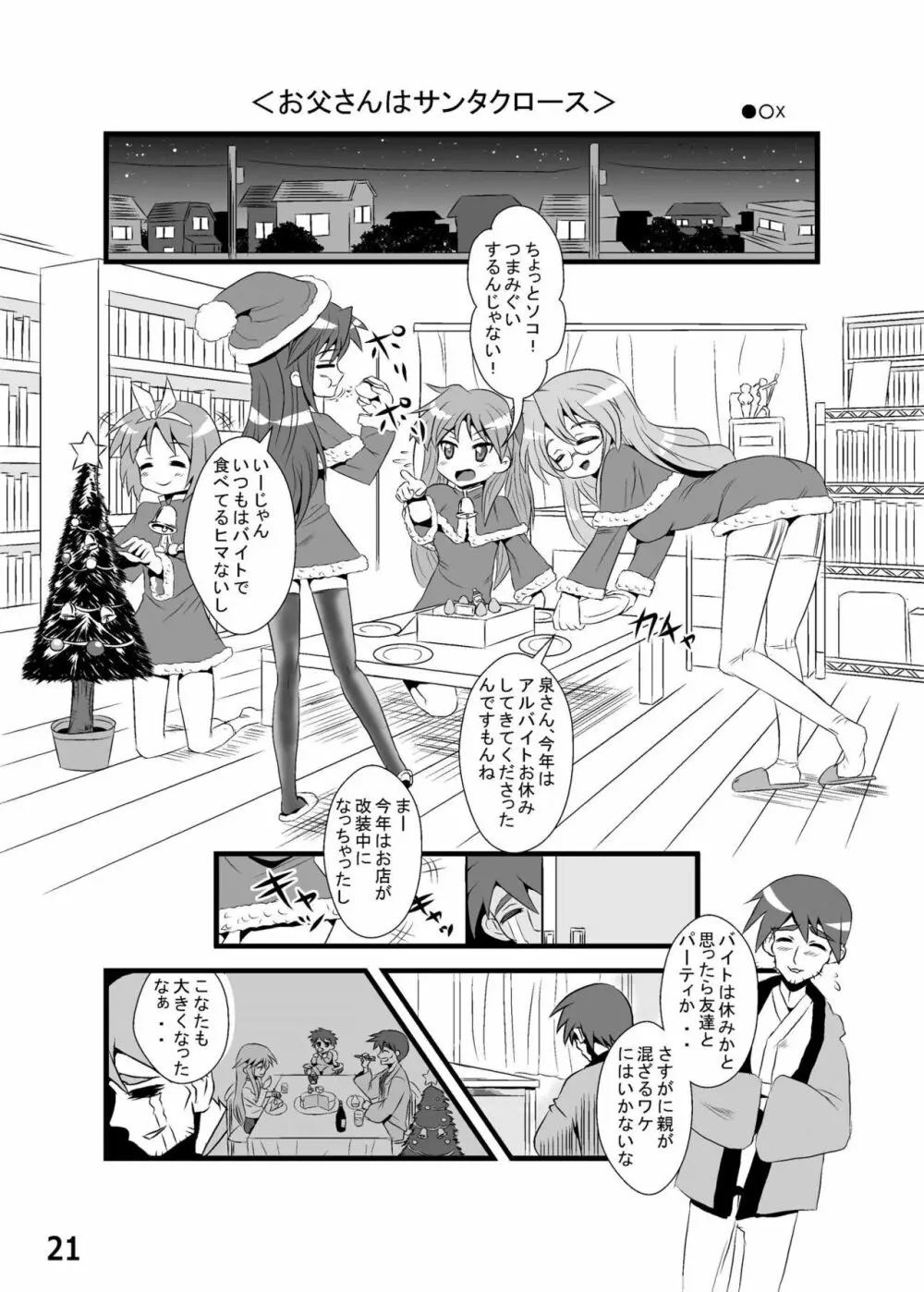 糟日部☆ぱんつハンター Vol.6 Page.20