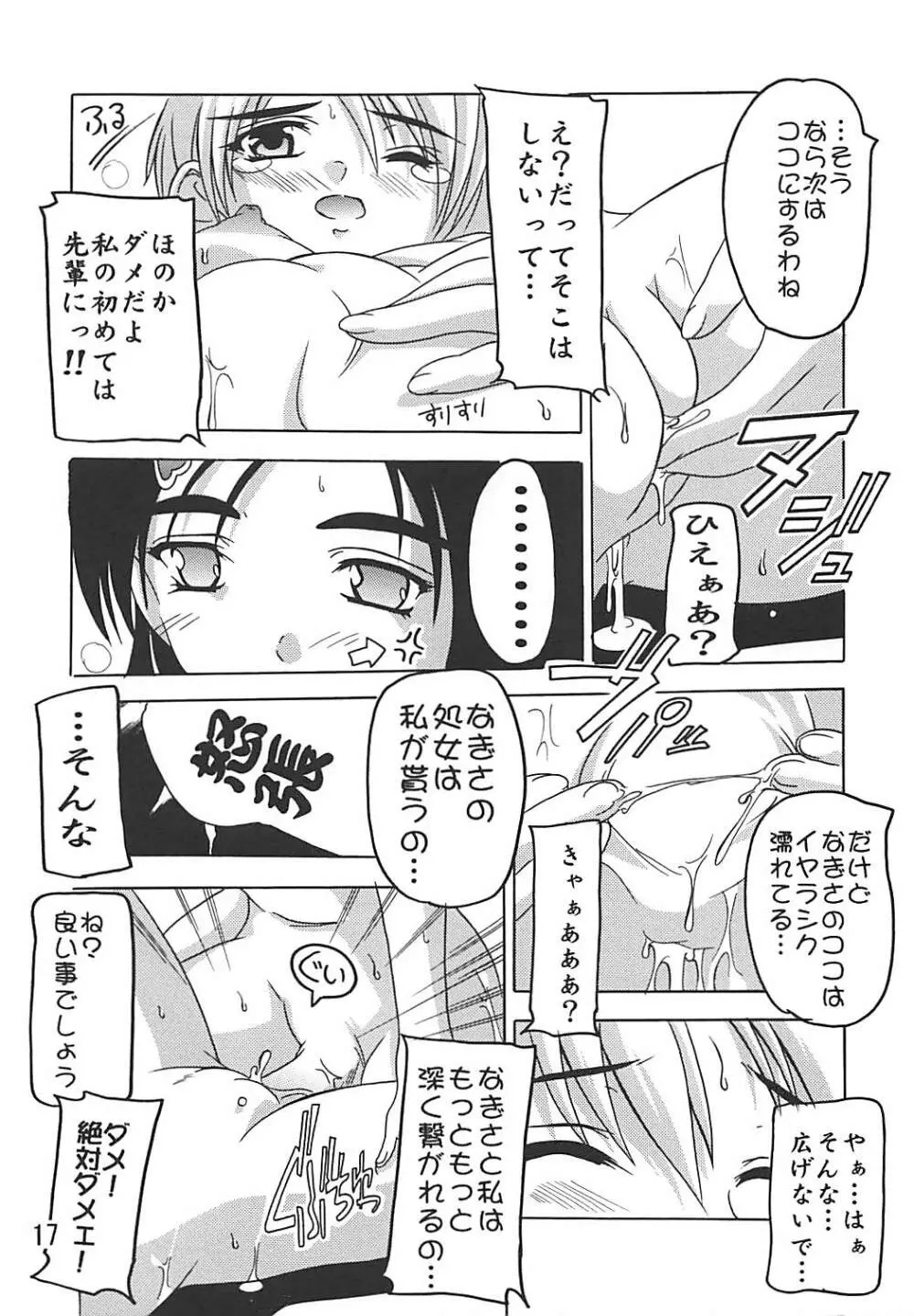 ぷにきゅあ Page.16