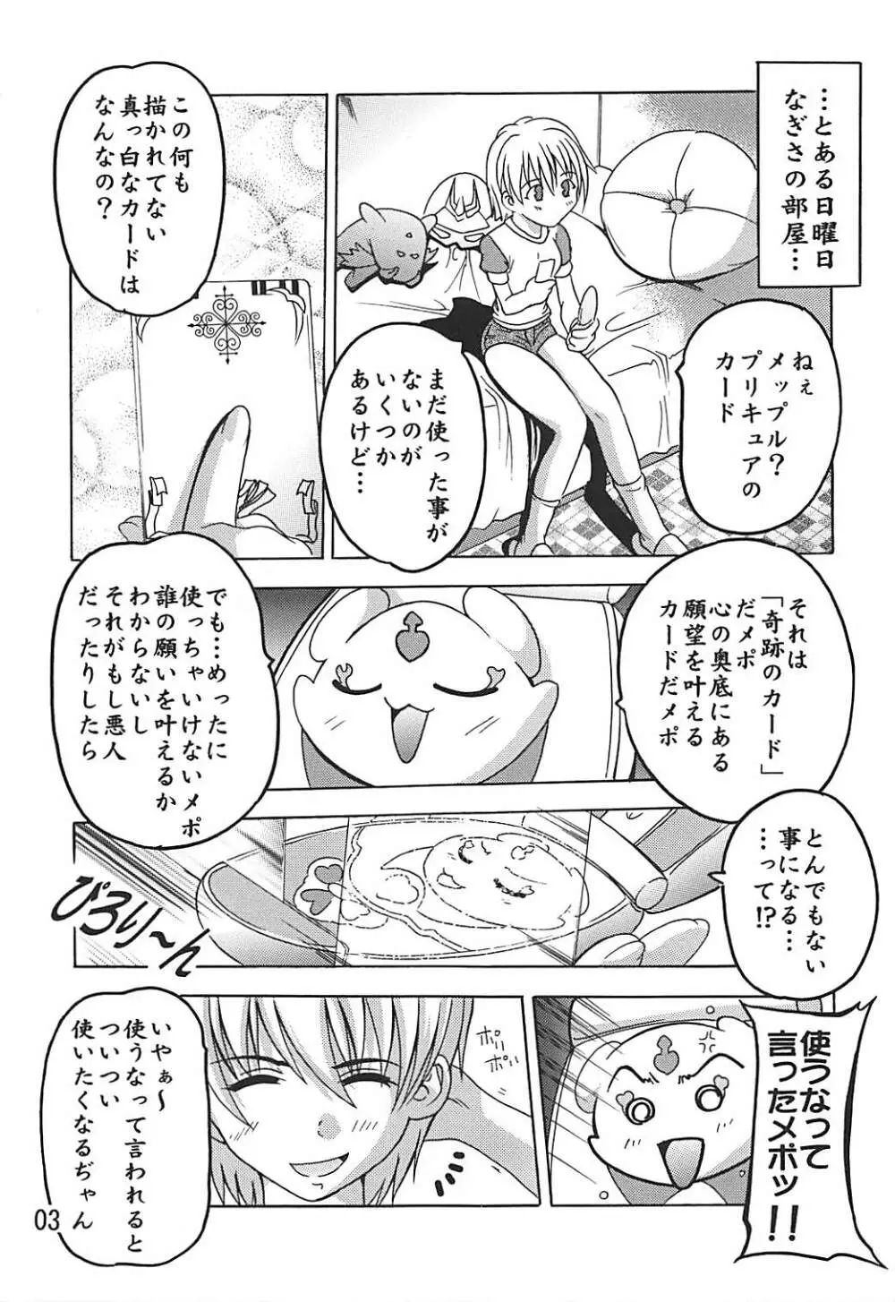 ぷにきゅあ Page.2